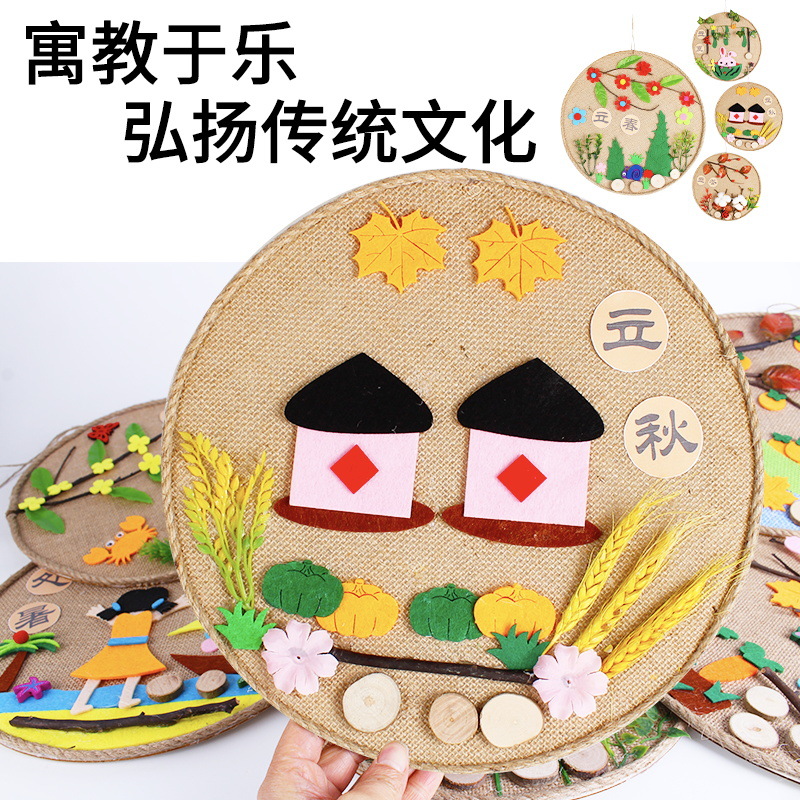 二十四节气手工diy制作儿