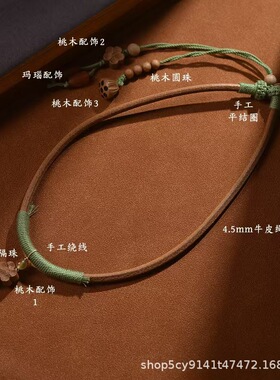 牛皮绳挂坠编织桃木锁骨