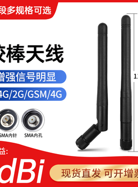 2.4G WIFI路由器 蓝牙 zigbee 3dbi增益sma内螺内针折叠胶棒天线