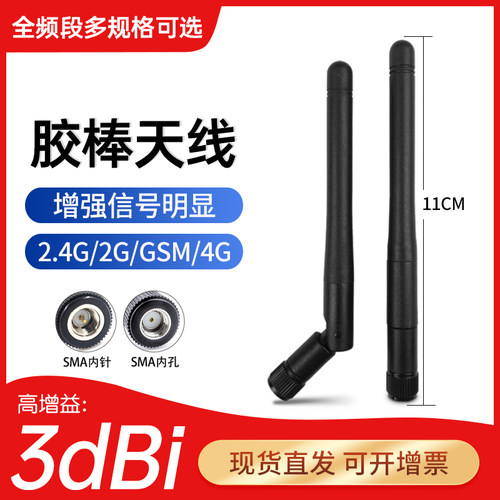 2.4G WIFI路由器 蓝牙 zigbee 3dbi增益sma内螺内针折叠胶棒天线
