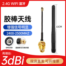 2.4G WIFI模块用 IPEX转SMA母头 外置天线转接头,配SMA公头天线