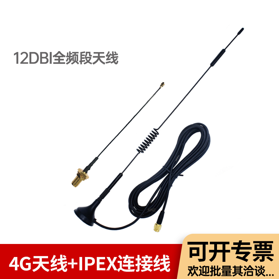 4g全频吸盘天线GPRS/GSM/WCDMA/2G/3G/5dbi铜线ipex模块无线天线