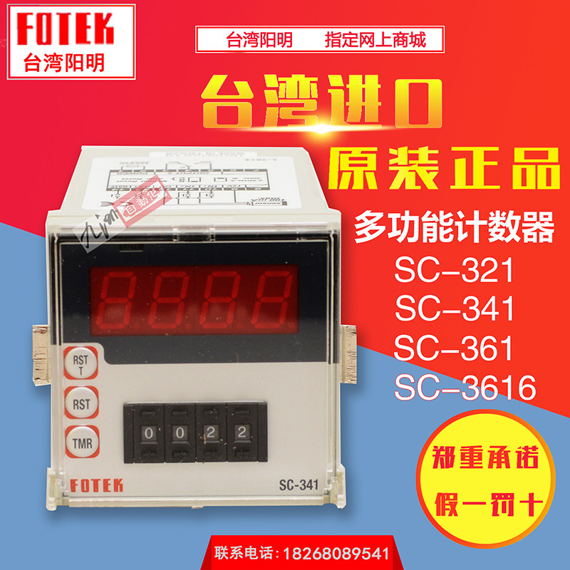 原装正品台湾阳明FOTEK多功能计数器SC-341/361/321/3616/261/262|msdalam kategori perkakasan/alat, 电气控制, 低压电气, 计数器 - dari Buy2taobao.com untuk memberikan perkhidmatan ejen Taobao profesional membeli