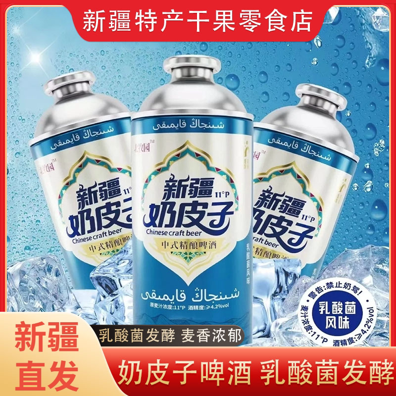 新疆特产北牧园奶皮子啤酒750ml