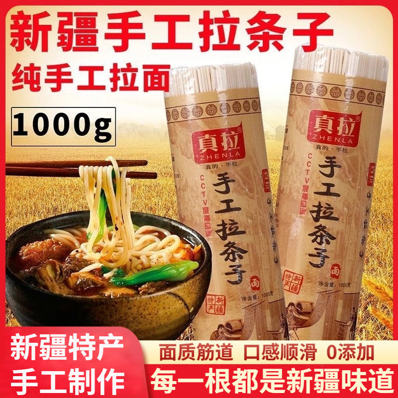 新疆纯手工拉条子拌面1000g*1袋