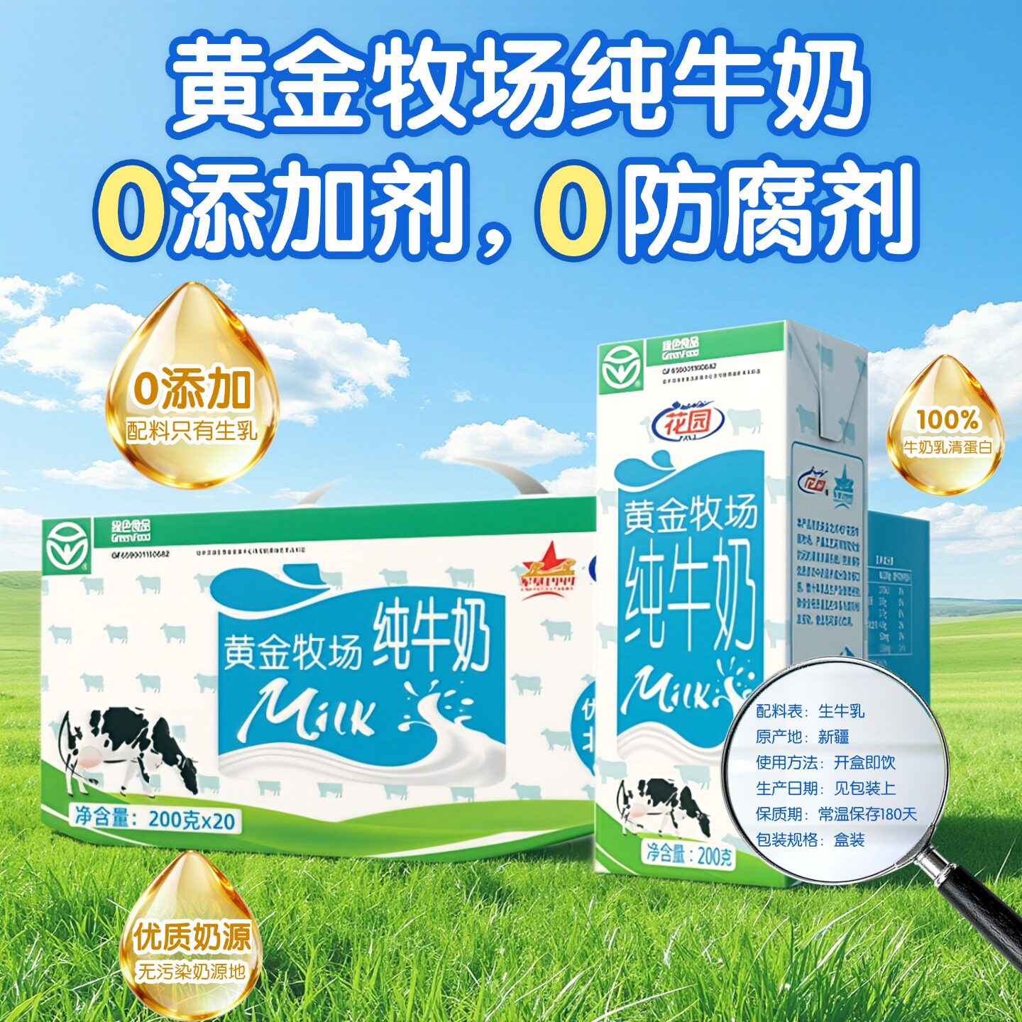 新疆特产花园黄金牧场200g*20盒