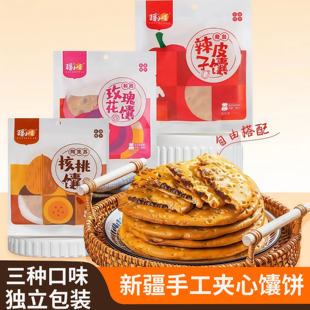 疆小馕新疆特产夹心馕玫瑰花辣皮子核桃皮牙子手工烤囊饼100g*1袋