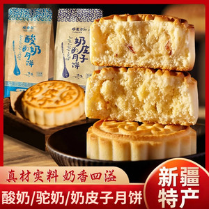 塔麦尔奶皮子月饼新疆特产酸奶驼奶350g手工老式奶豆腐中秋节糕点