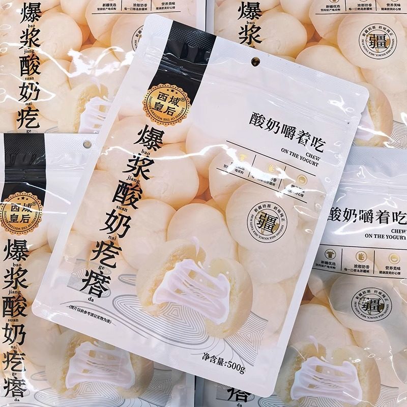 西域皇后爆浆酸奶疙瘩新疆奶包子