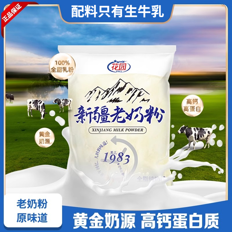 花園石河子老奶粉400g袋新疆直發