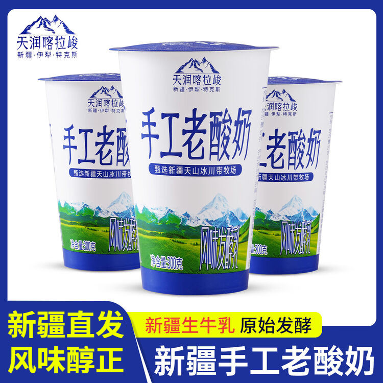 新疆天润喀拉峻手工老酸奶300g*1杯装风味发酵乳酸奶产地直发