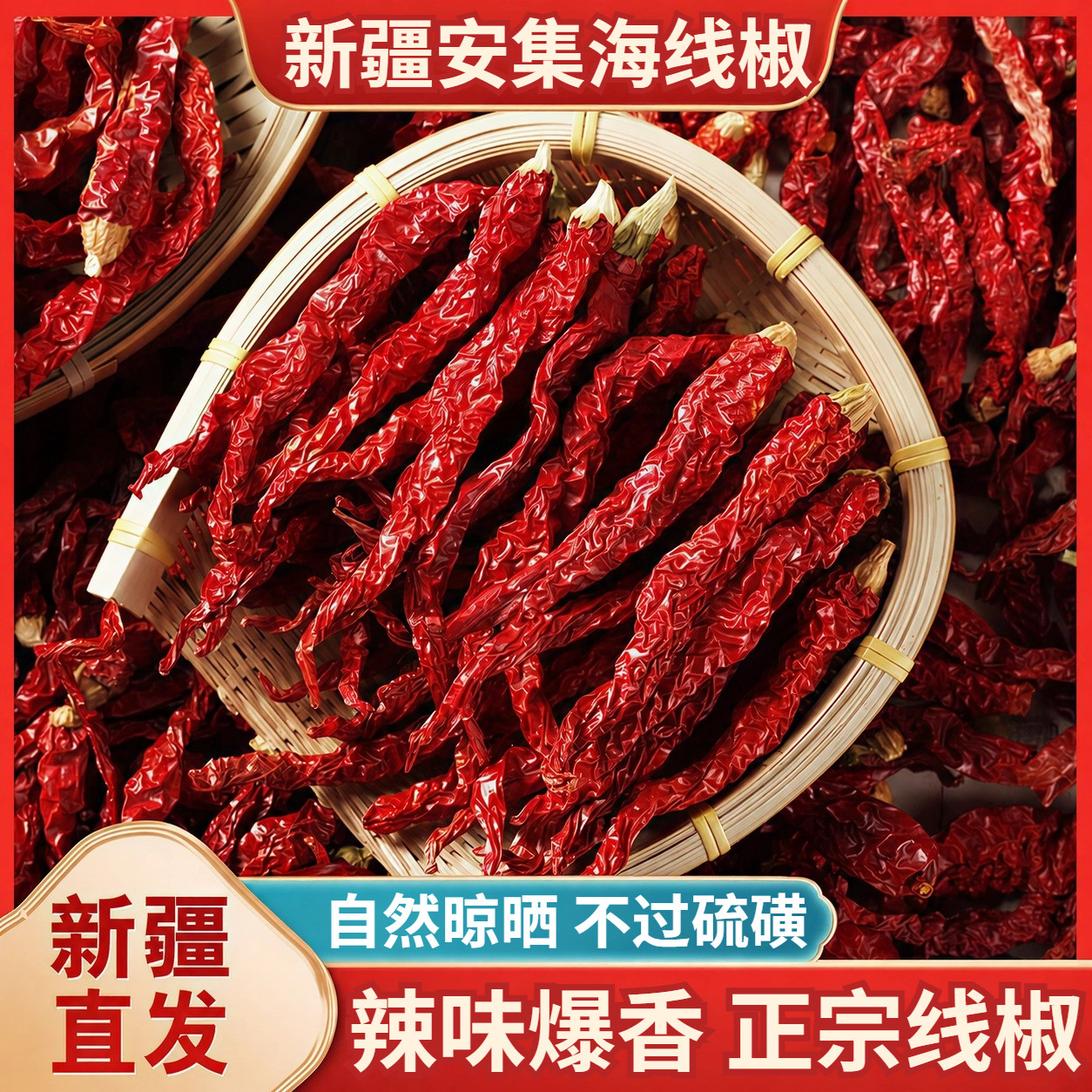 新疆辣皮子干辣椒正宗线椒500g