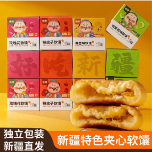 疆小馕辣皮子夹心软馕玫瑰花哈密瓜黄杏味新疆特产馕150g*1盒