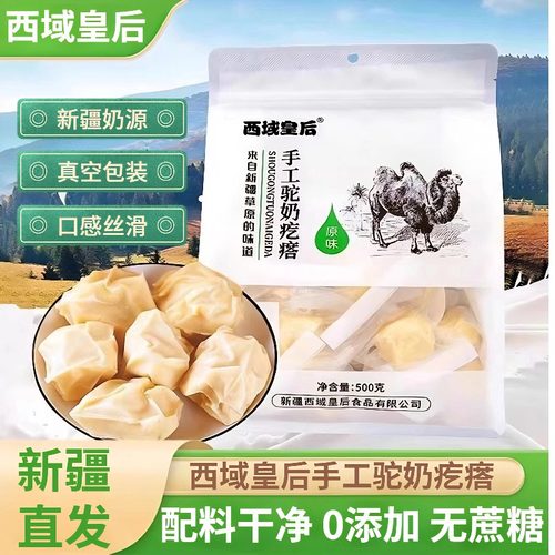 西域皇后驼奶疙瘩无添加无蔗糖