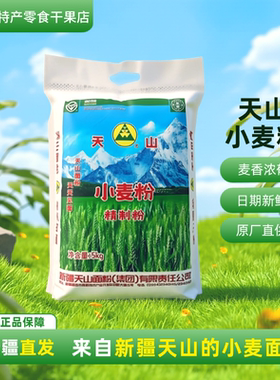 工厂直发新疆天山小麦面粉无添加