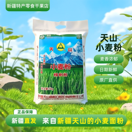 新疆天山面粉无添加5kg特一级粉中筋雪花牌全麦精制面粉小麦粉