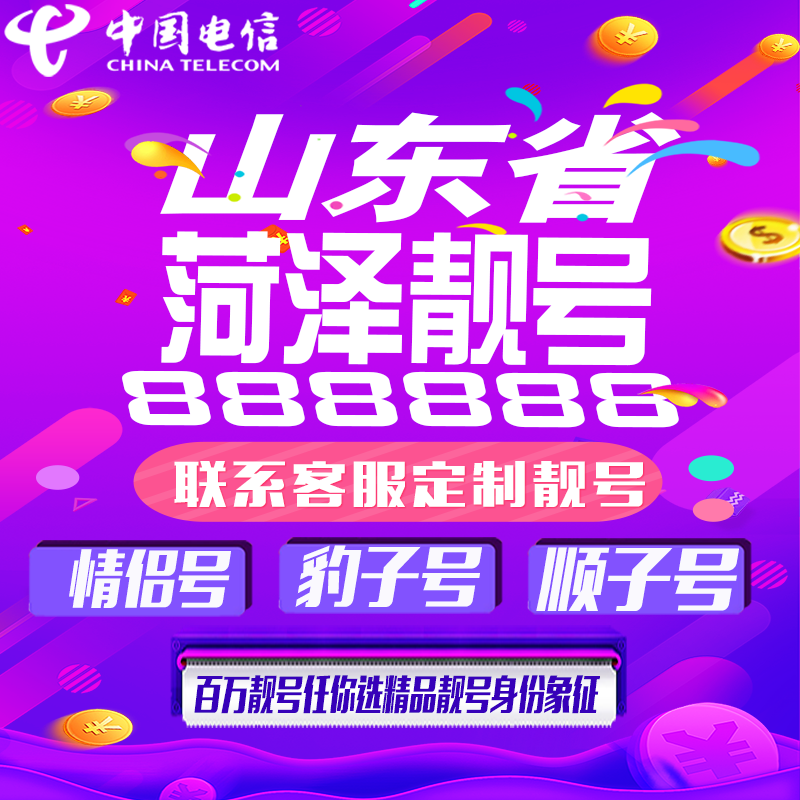 山东济南好号手机靓号手机卡吉祥靓号豹子号aaaa全国通用靓号定制