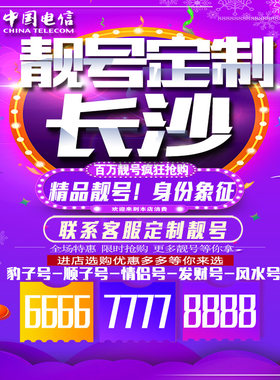 湖南长沙吉祥手机选号连号靓号手机卡靓号靓号吉祥号码定制号码卡