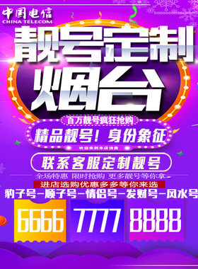 山东济南吉祥手机选号连号靓号手机卡靓号靓号吉祥号码定制号码卡