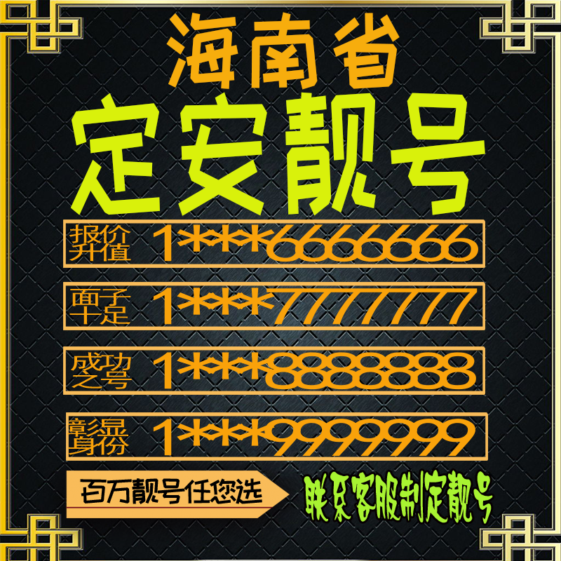 手机吉祥号码靓号选号好号靓号电话号码卡