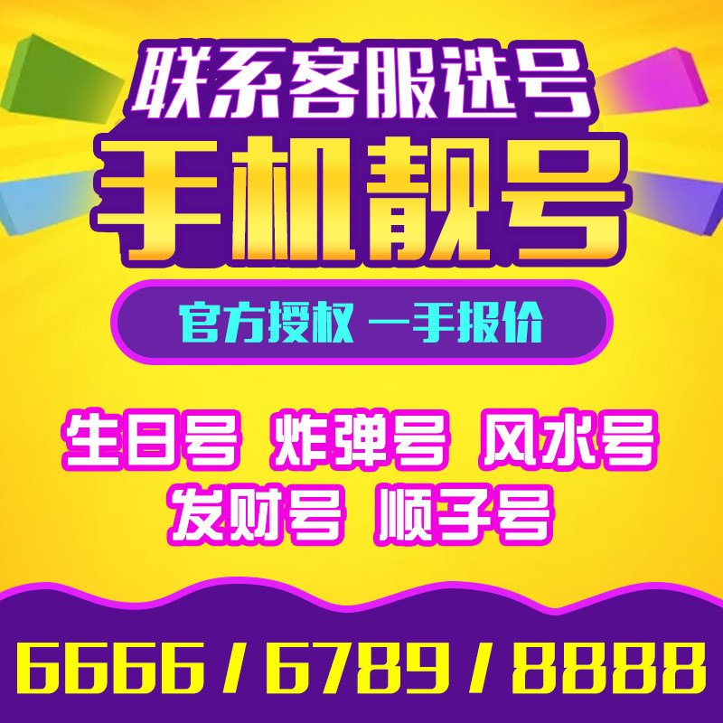 手机号吉祥靓号aaaa手机卡电话卡手机号码六拖一全国通用靓号定制