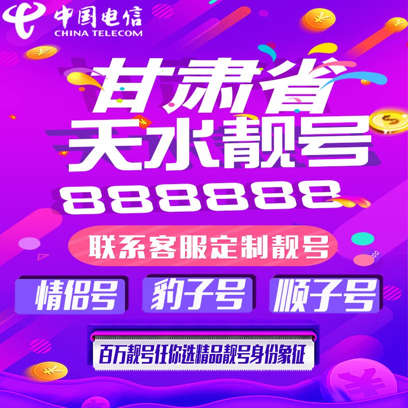 甘肃天水好号手机靓号手机卡吉祥靓号豹子号aaaa全国通用靓号定制