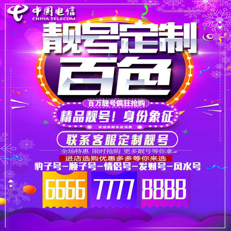 广西百色吉祥手机选号连号靓号手机卡靓号靓号吉祥号码定制号码卡