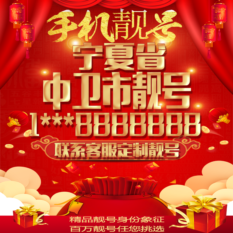 宁夏中卫好号手机号吉祥靓号定制豹子号手机靓号全国通用靓号选号