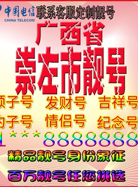 广西南宁好号手机靓号aaaa全国通用靓号选号风水号手机卡电话号码