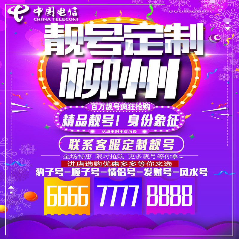 广西南宁吉祥手机选号连号靓号手机卡靓号靓号吉祥号码定制号码卡