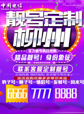 广西南宁吉祥手机选号连号靓号手机卡靓号靓号吉祥号码定制号码卡