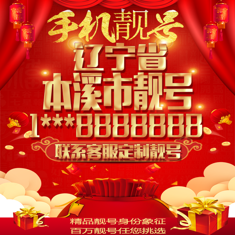 辽宁本溪好号手机号吉祥靓号豹子号定制情侣靓号风水号电话号码卡