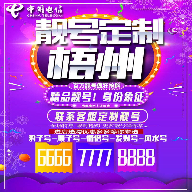 广西梧州吉祥手机选号连号靓号手机卡靓号靓号吉祥号码定制号码卡