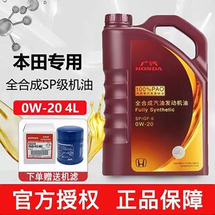广汽本田紫桶0w20全合成机油冠道雅阁皓影缤智飞度奥德赛原厂专用