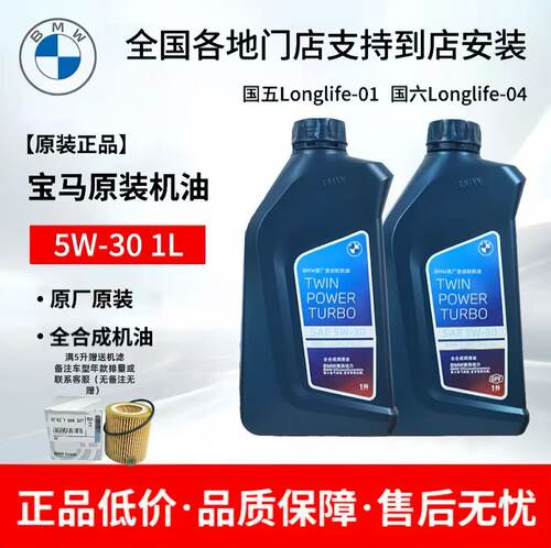 宝马原厂5W30机油全合成润滑油