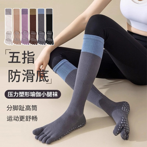 压力五指瑜伽小腿袜女防滑普拉提