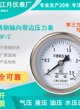 上海江月仪表Y60BF/Z轴向型不锈钢压力表0-1.0-40MPa氧气表氩气表