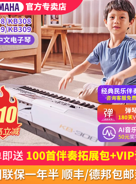 雅马哈电子琴KB309/kb308儿童初学成年61键专业考级教学民乐kb208