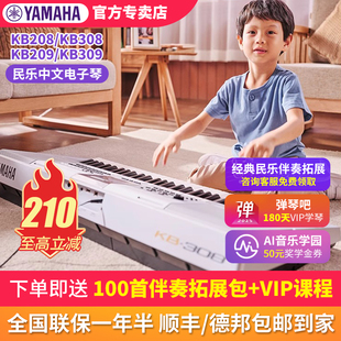 雅马哈电子琴KB309 kb308儿童初学成年61键专业考级教学民乐kb208