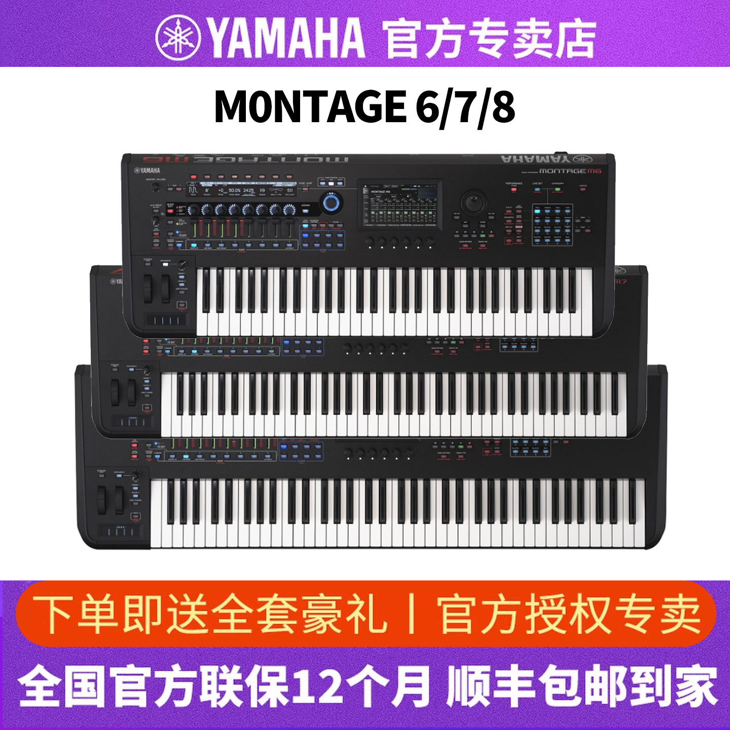 YAMAHA雅马哈合成器MONTAGE M6/7/8蒙太奇录音编曲制作键盘工作站