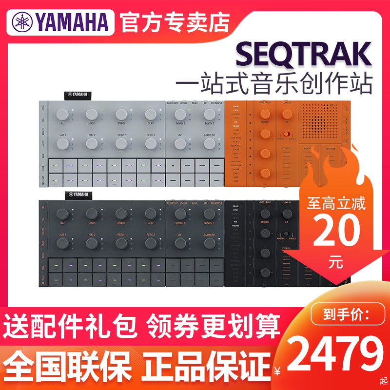 YAMAHA雅马哈SEQTRAK合成器新品键盘便携式一站式音乐编曲创作站-封面