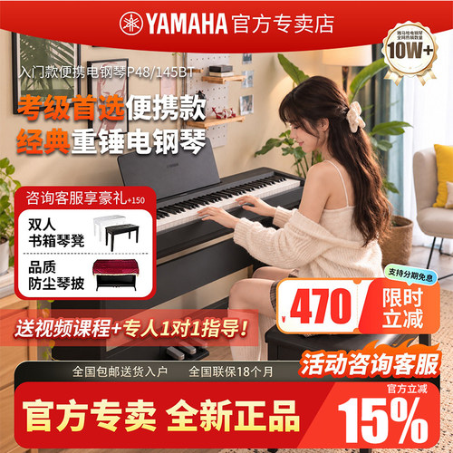 雅马哈P48便携初学智能电钢琴