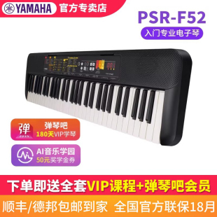 雅马哈电子琴PSR F52成年人儿童初学者专业幼师教学家用61键便携