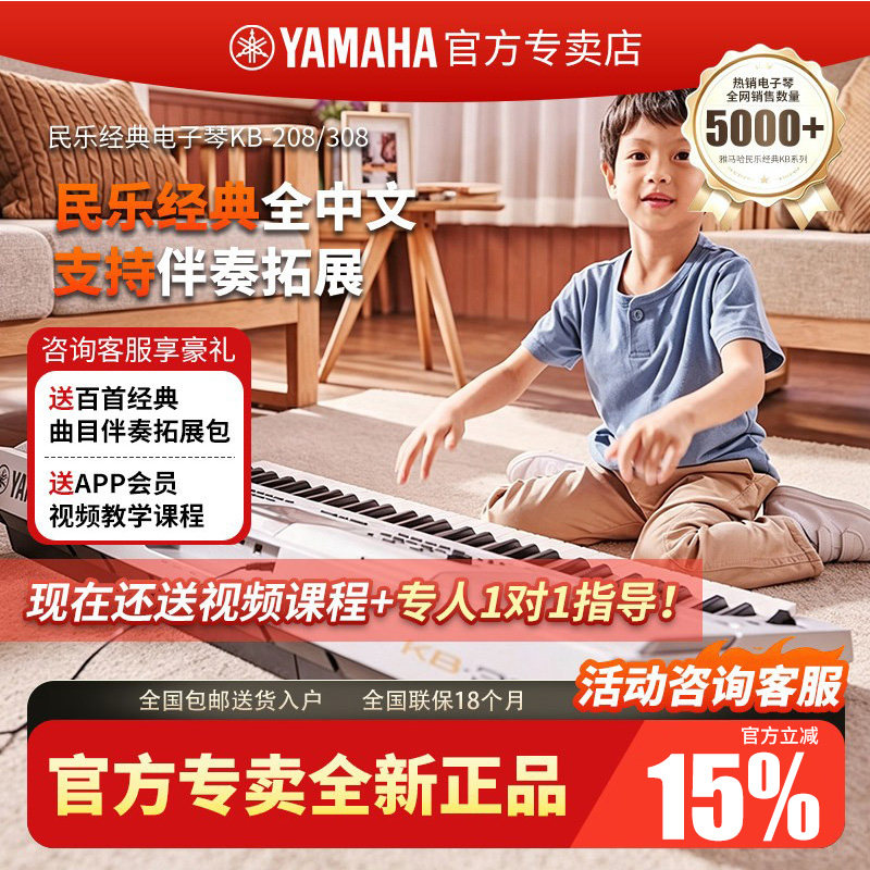 雅马哈电子琴kb308儿童初学成年61键专业考级教学民乐kb208