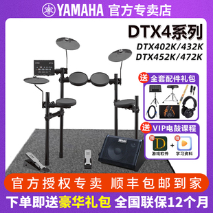成人儿童初学专业电架子鼓电鼓 452K 雅马哈电子鼓DTX402K 432k