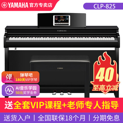 雅马哈CLP825电钢琴家用考级演奏