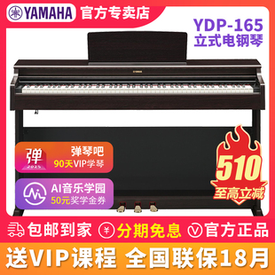 YAMAHA雅马哈电钢琴YDP165家用专业演奏考级88键重锤电子钢琴