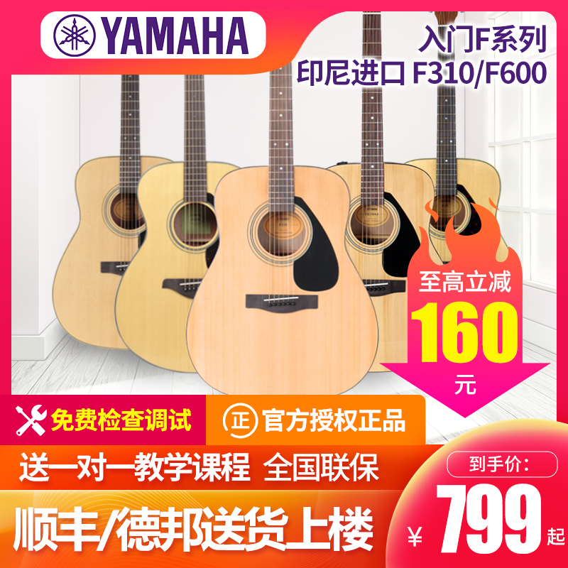 YAMAHA雅马哈吉他f310 f370初学者专用民谣木吉他电箱琴入门f600 乐器/吉他/钢琴/配件 吉他-民谣吉他 原图主图