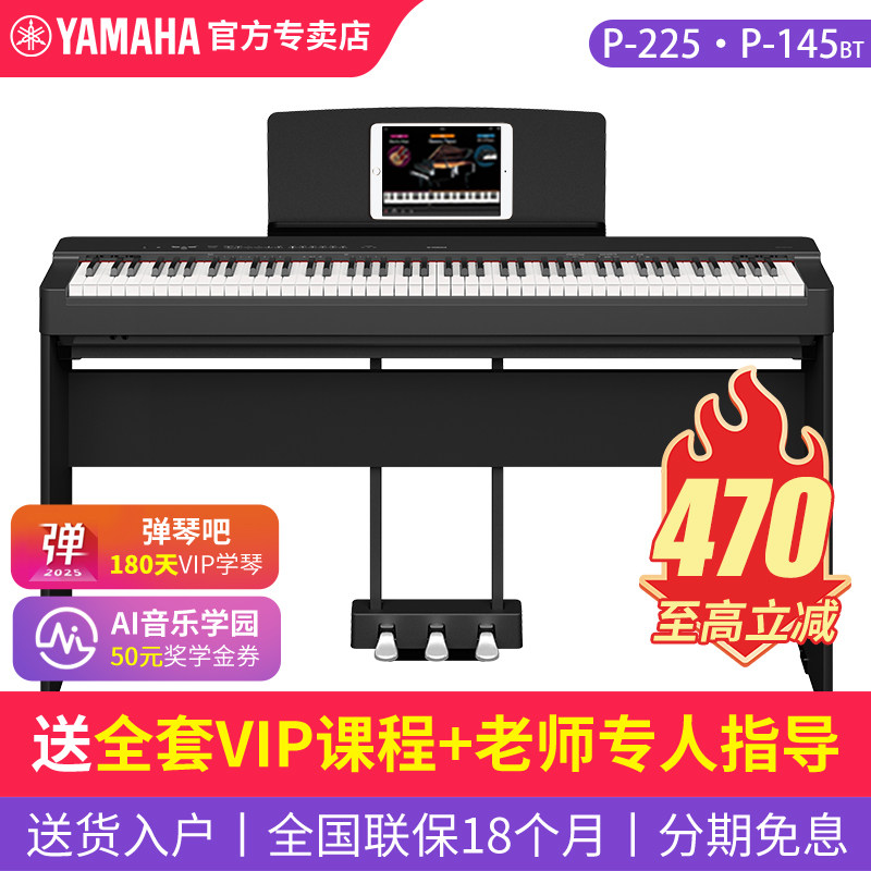 雅马哈电钢琴P225/145BTB重锤88键p145BTB初学者考级便携电子钢琴