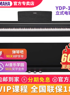 雅马哈电钢琴YDP145家用初学者专业演奏考级88键重锤电子钢琴